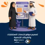 تصميم موقع لخدمات الاستشارات والشركات الخدمية