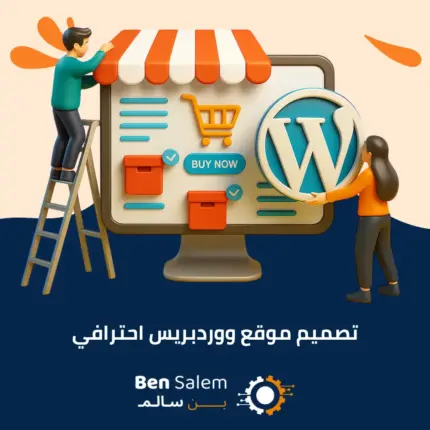 تصميم موقع ووردبريس احترافي الجديد الاخير